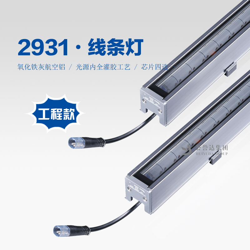 2931线条灯|凯时