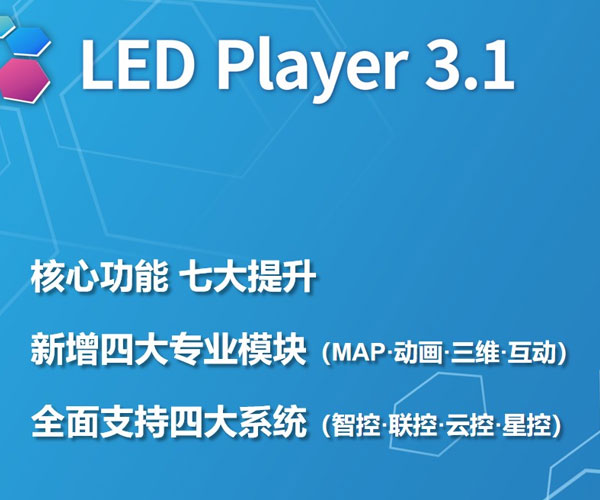 LED控制系统 | 凯时