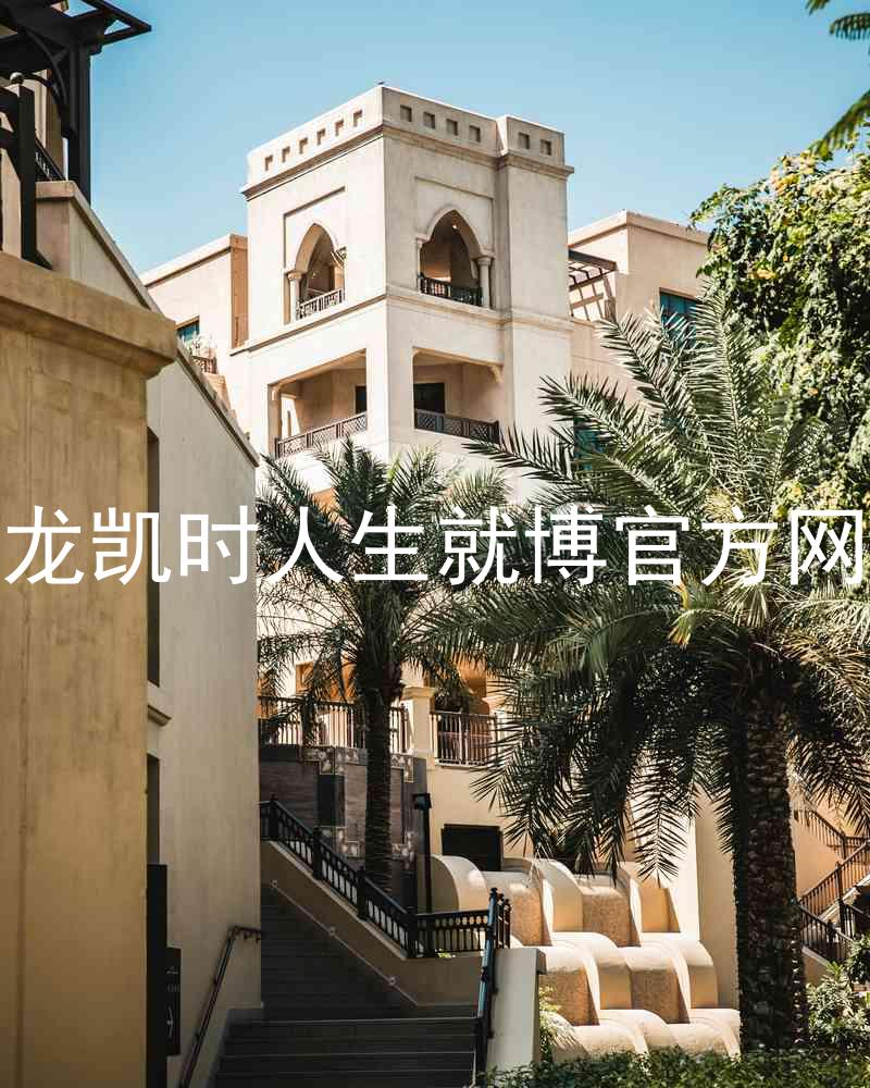尊龙凯时人生就博官方网站