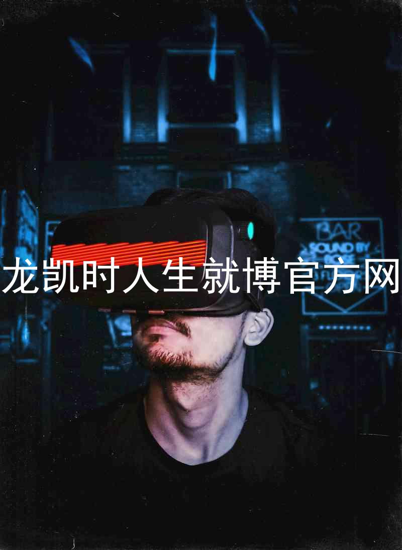 尊龙凯时人生就博官方网站